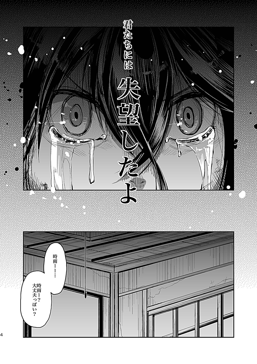 angry blood blood_splatter comic crying crying_with_eyes_open greyscale highres kantai_collection monochrome non-web_source oi_shibako page_number shigure_(kantai_collection) solo tears translated