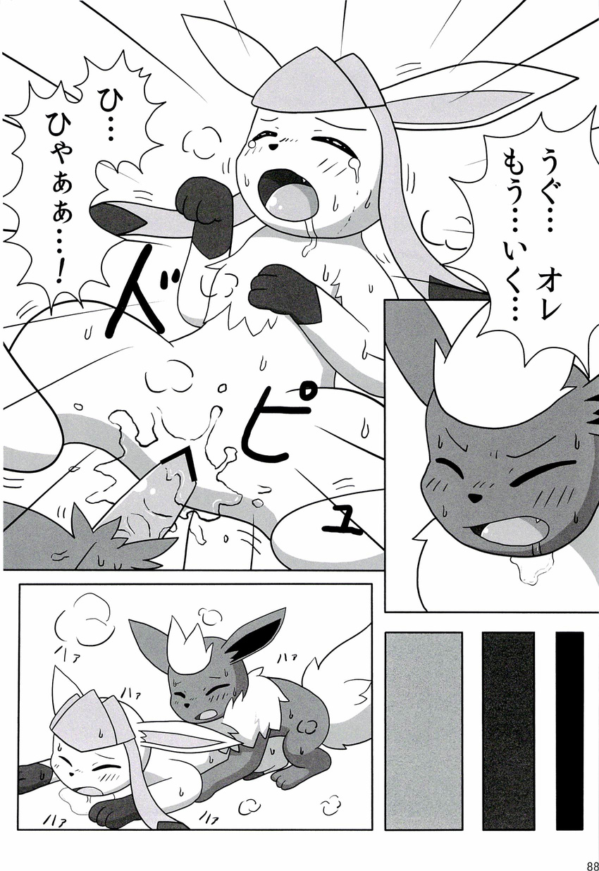 anus blush comic cum cum_in_pussy cum_inside doujinshi eeveelution female flareon glaceon japanese_text male male/female nintendo open_mouth outside penetration penis pok&eacute;mon pussy ren_(artist) sex sweat tears text translated vaginal vaginal_penetration video_games レン