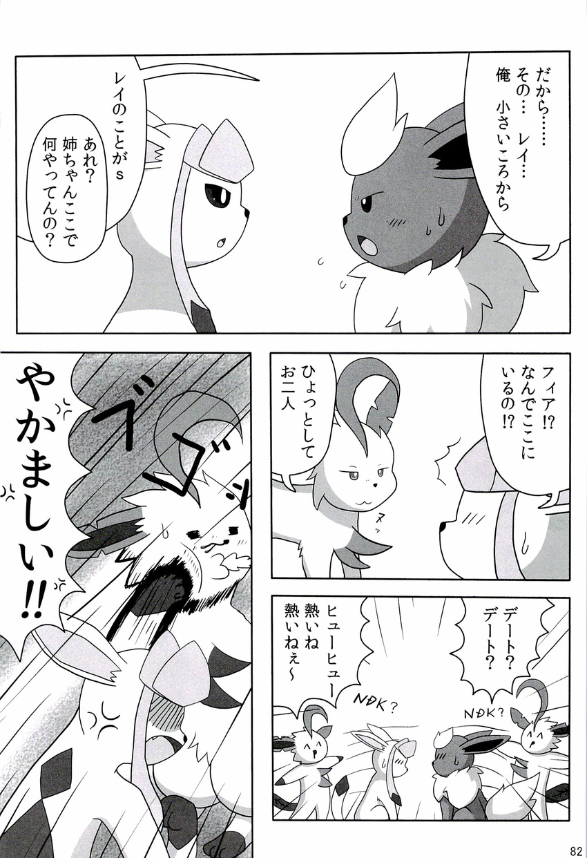 blood blush comic doujinshi eeveelution flareon forest glaceon japanese_text leafeon nintendo nosebleed outside pok&eacute;mon ren_(artist) text translated tree video_games レン