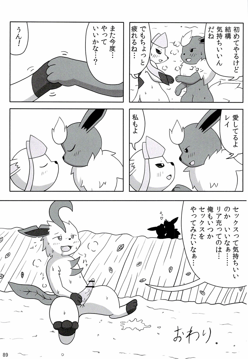 after_sex anus blush comic cum doujinshi eeveelution female flareon glaceon japanese_text male male/female masturbation nintendo open_mouth outside penis pok&eacute;mon pussy ren_(artist) sleeping sweat text translated video_games voyeur レン