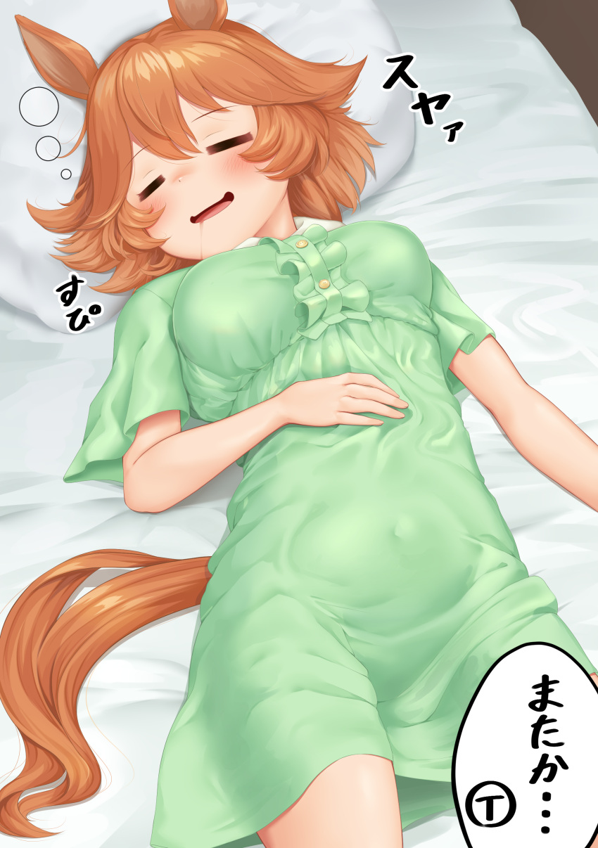 1girl absurdres animal_ears blush breasts center_frills closed_eyes commentary_request covered_navel cowboy_shot dress drooling flipped_hair frills green_dress hair_between_eyes hand_on_own_stomach highres horse_ears horse_girl horse_tail lying matikanefukukitaru_(umamusume) medium_breasts naka_ushiro on_back on_bed open_mouth pillow short_hair sleeping sleepwear smile solo_focus tail trainer_(umamusume) translation_request umamusume