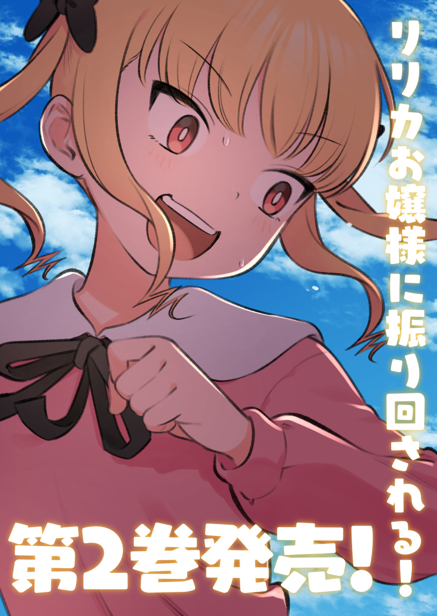 1girl absurdres announcement_celebration backlighting black_bow blonde_hair blue_sky bow bright_pupils clenched_hand cloud floating_hair hair_bow highres long_hair long_sleeves looking_to_the_side meis_(terameisu) open_mouth pink_shirt red_eyes ringlets ririka_ojosama_ni_furimawasareru! saijo_ririka shirt sky smile solo sweat twintails upper_body white_pupils