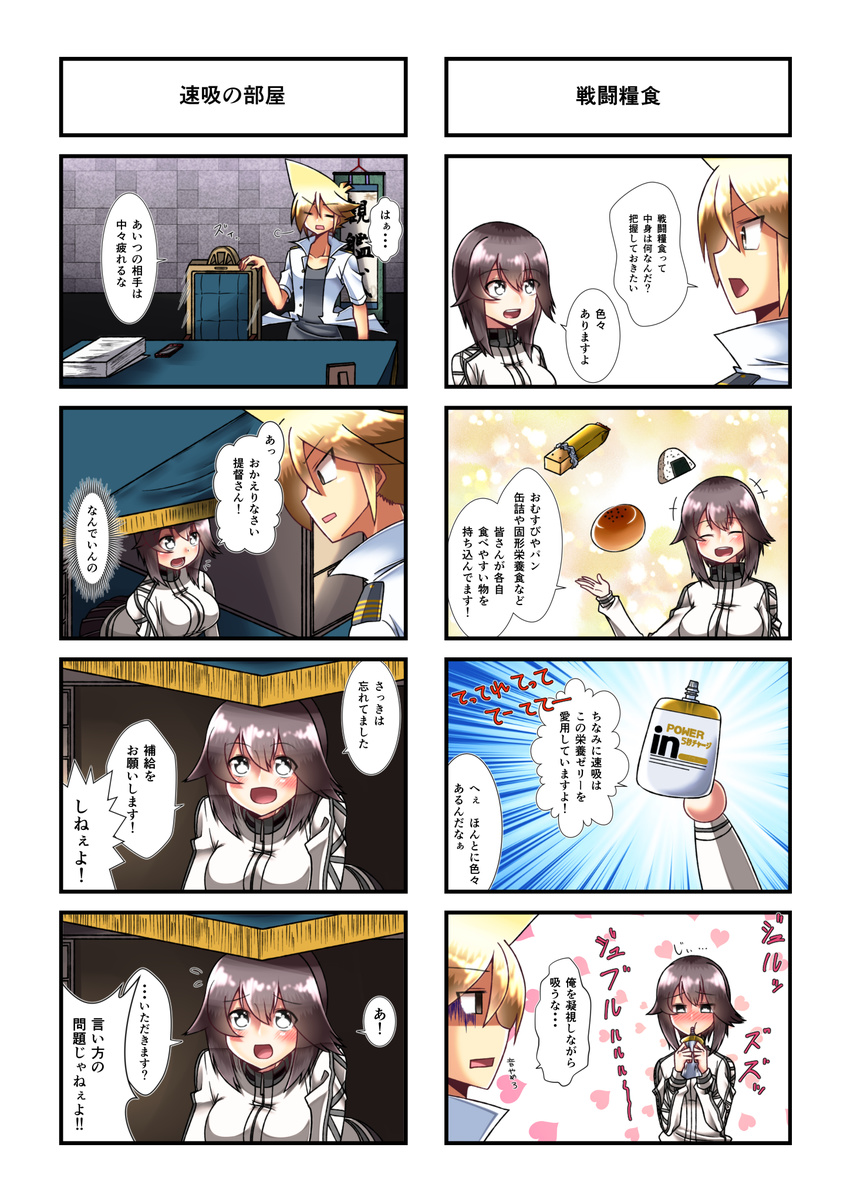 1girl 4koma :d admiral_(kantai_collection) brown_eyes brown_hair comic flying_sweatdrops hayasui_(kantai_collection) highres jacket kantai_collection military military_uniform naval_uniform obentou open_mouth partially_translated smile track_jacket translation_request uniform yokai