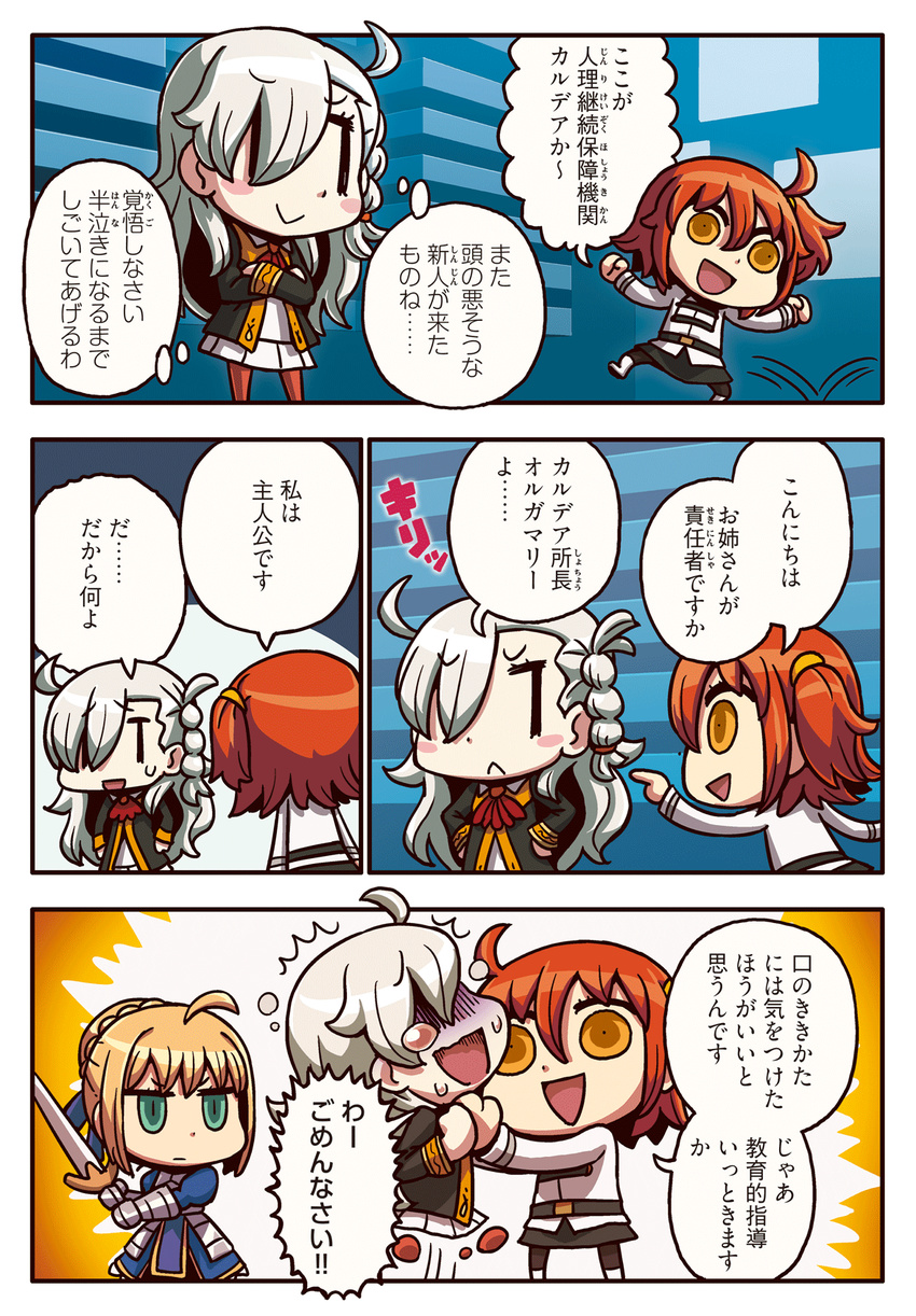 ahoge artoria_pendragon_(all) blonde_hair chaldea_uniform check_translation comic commentary fate/grand_order fate_(series) fujimaru_ritsuka_(female) green_eyes hair_over_one_eye highres multiple_girls olga_marie_animusphere orange_hair riyo_(lyomsnpmp) saber speech_bubble translated translation_request white_hair yellow_eyes