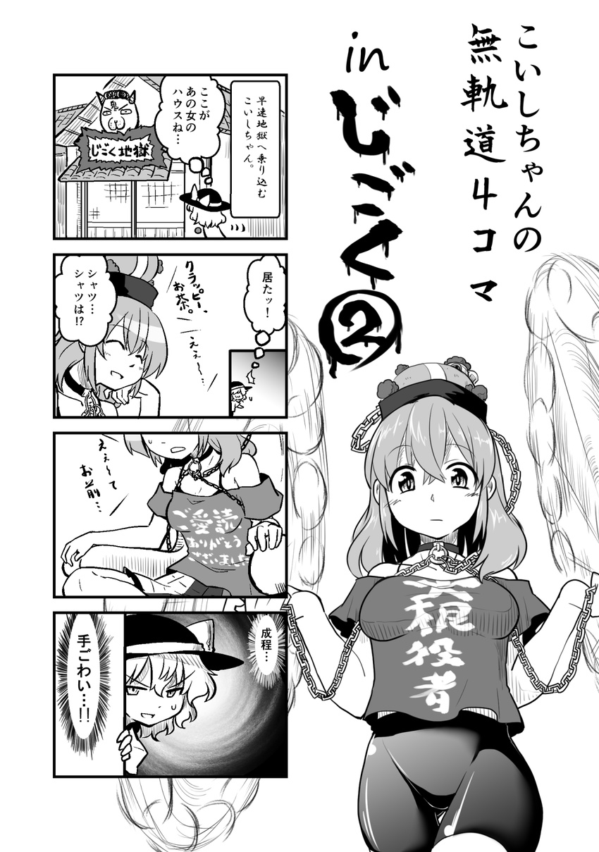 4koma alternate_costume bare_shoulders berusuke_(beru_no_su) chain check_translation closed_eyes clothes_writing collar comic dragon_ball dragon_ball_z greyscale hat hecatia_lapislazuli highres indoors komeiji_koishi looking_at_viewer monochrome multiple_girls partially_translated shirt short_hair shorts skirt t-shirt third_eye touhou translation_request white_background