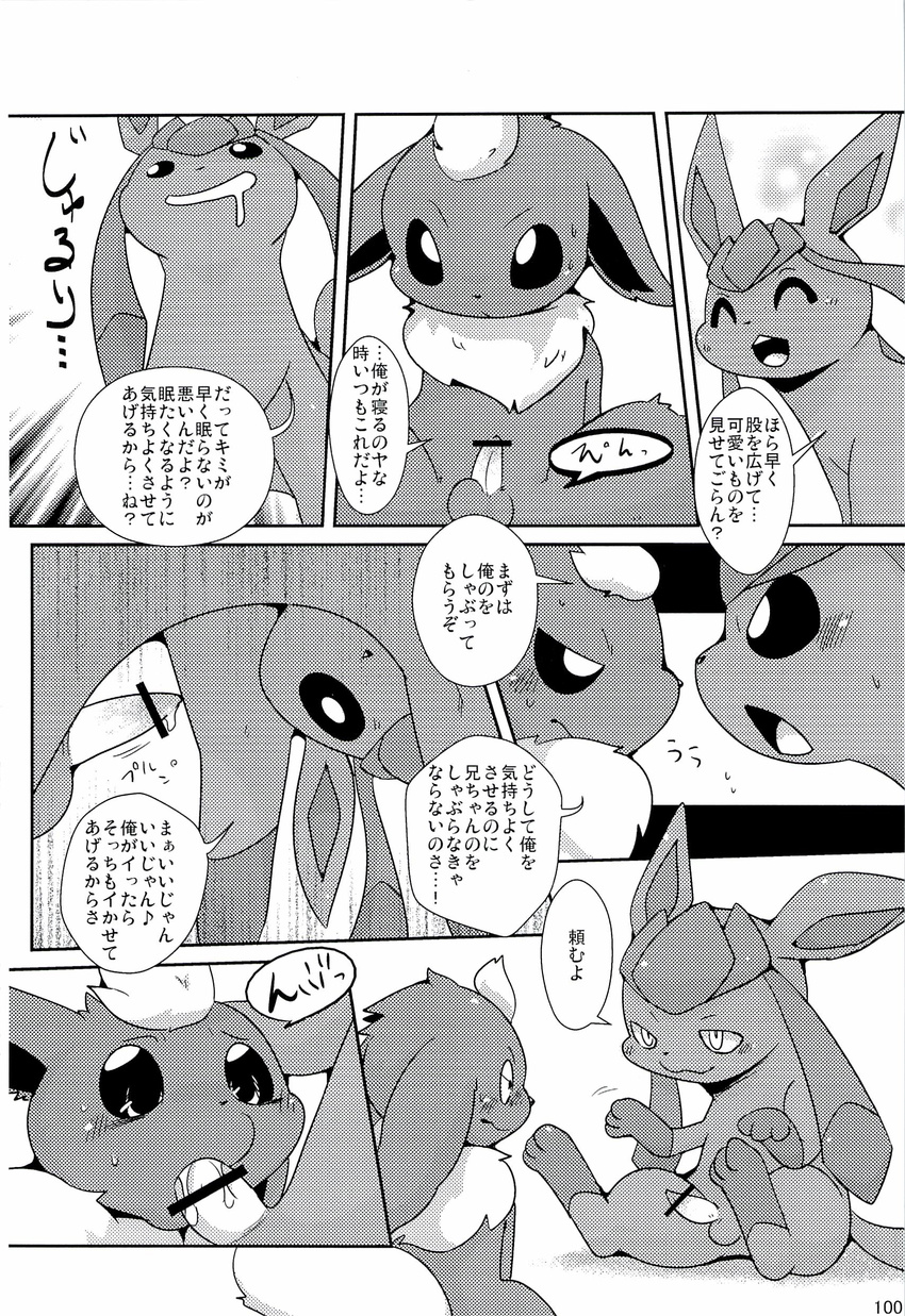 balls blush comic doneru doujinshi eeveelution flareon glaceon incest japanese_text male male/male nintendo oral penis pok&eacute;mon precum text translated video_games