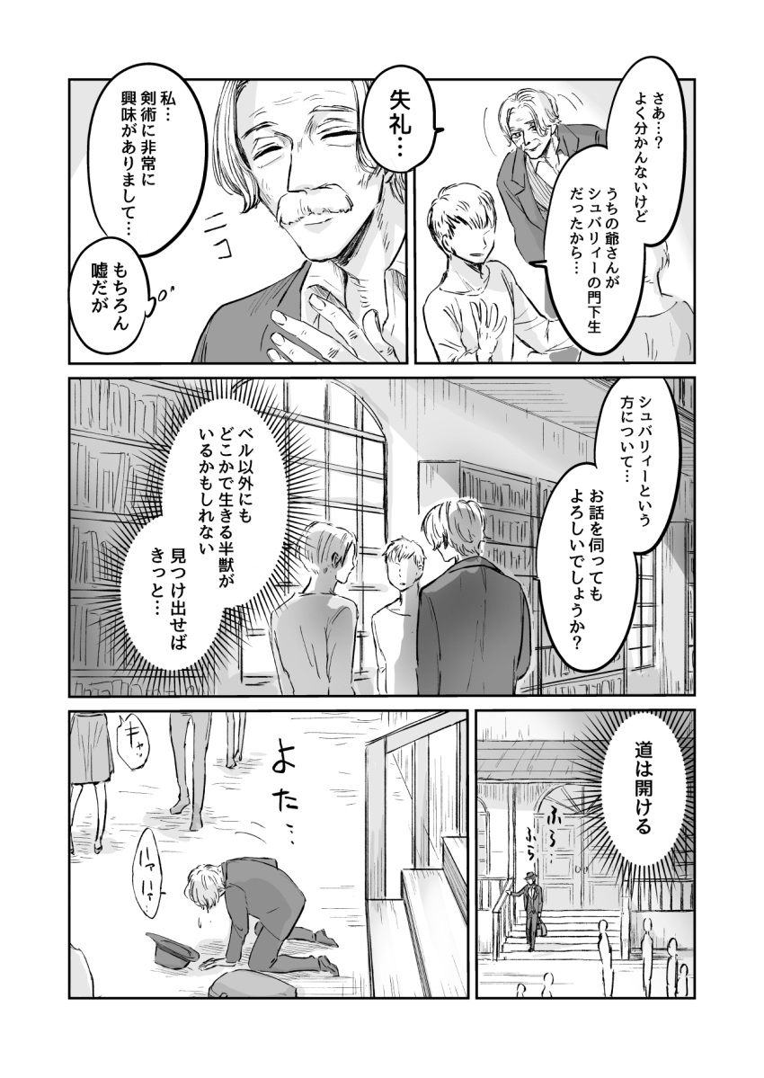 age_difference book comic human ill japanese_text library male mammal older_male text translation_request