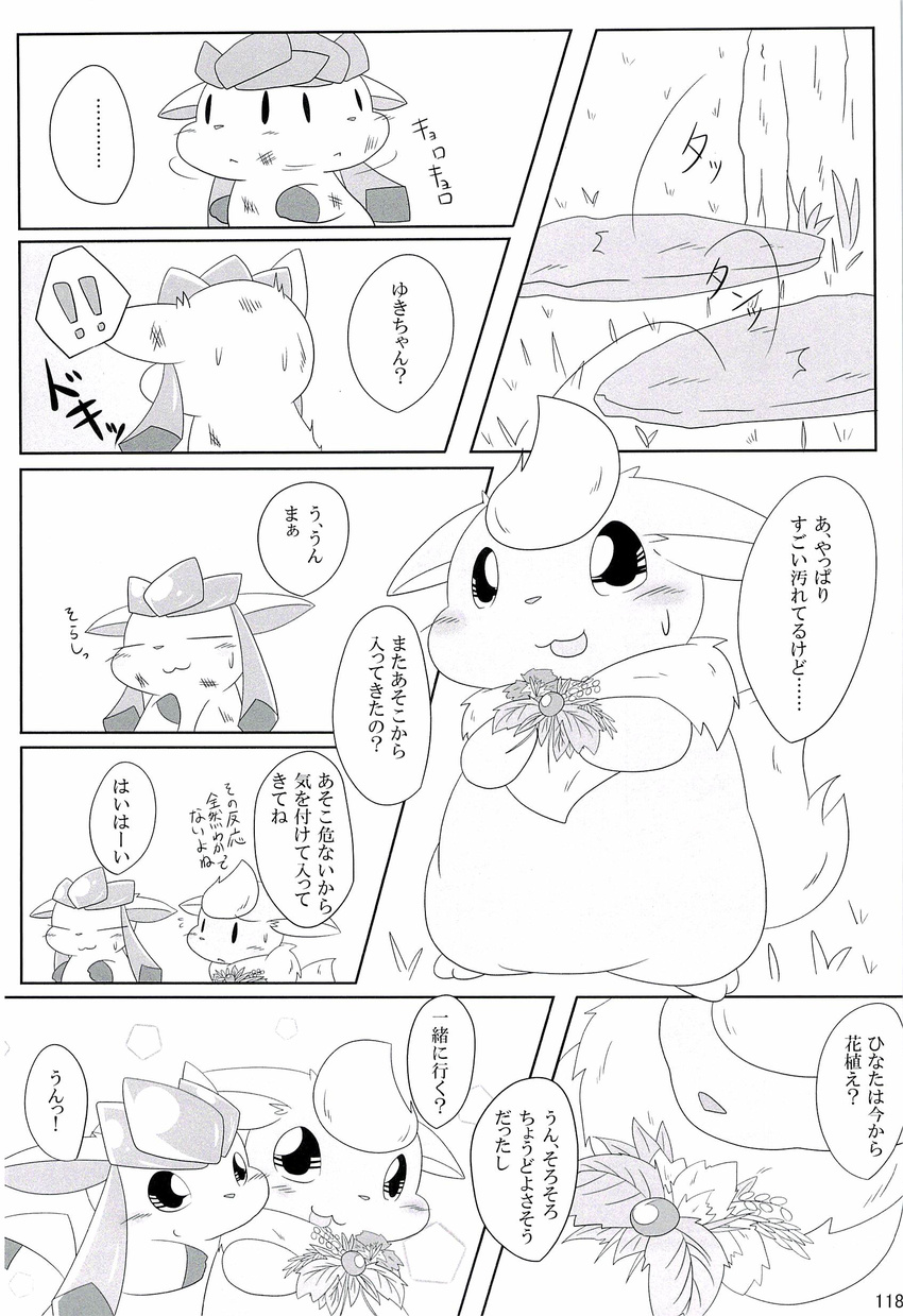 blush canine cave comic doujinshi eeveelution flareon flower glaceon grass japanese_text kaba kishima_wanizo mammal nintendo outside plant pok&eacute;mon text translated video_games