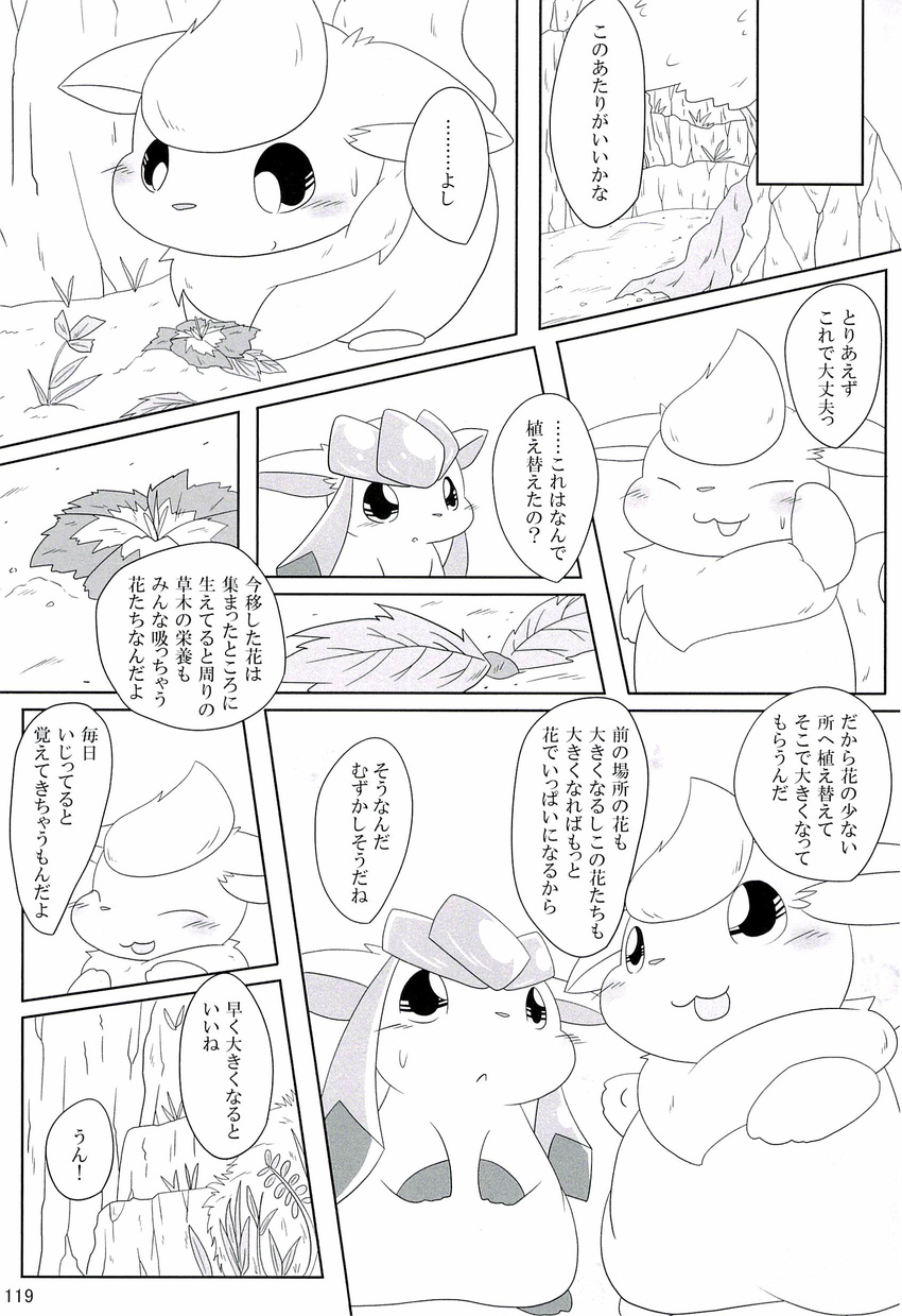 blush canine cave comic doujinshi eeveelution flareon flower glaceon grass japanese_text kaba kishima_wanizo mammal nintendo outside plant pok&eacute;mon text translated video_games