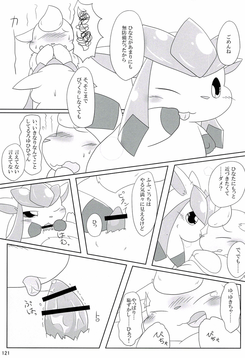 ambiguous_gender blush canine comic doujinshi eeveelution flareon glaceon japanese_text kaba kishima_wanizo male mammal nintendo oral penis pok&eacute;mon saliva surprise text translated video_games