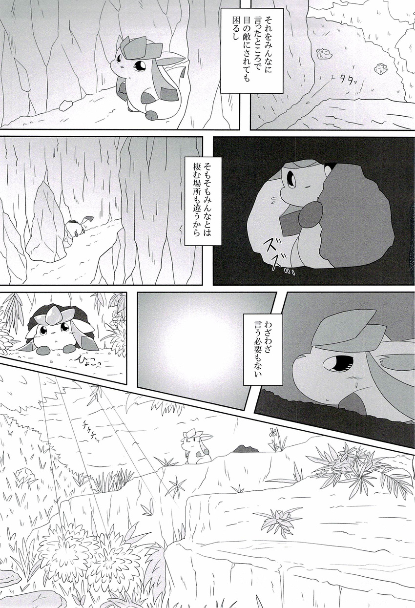 blush canine cave comic doujinshi eeveelution glaceon grass japanese_text kaba kishima_wanizo mammal nintendo outside pok&eacute;mon text translated video_games