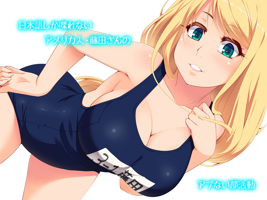 aqua_eyes blonde_hair breasts cleavage grin hand_on_hip hayashi_custom large_breasts leaning_forward long_hair name_tag one-piece_swimsuit original parted_lips school_swimsuit simple_background smile solo swimsuit text_focus white_background