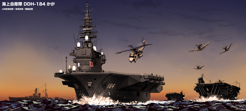 aircraft_carrier akagi_(aircraft_carrier) battleship highres imperial_japanese_navy japan_maritime_self-defense_force japan_self-defense_force kaga_(aircraft_carrier) kaga_(battleship) kaga_(jmsdf) kzchan military military_vehicle no_humans phalanx_ciws sh-60_seahawk ship warship watercraft