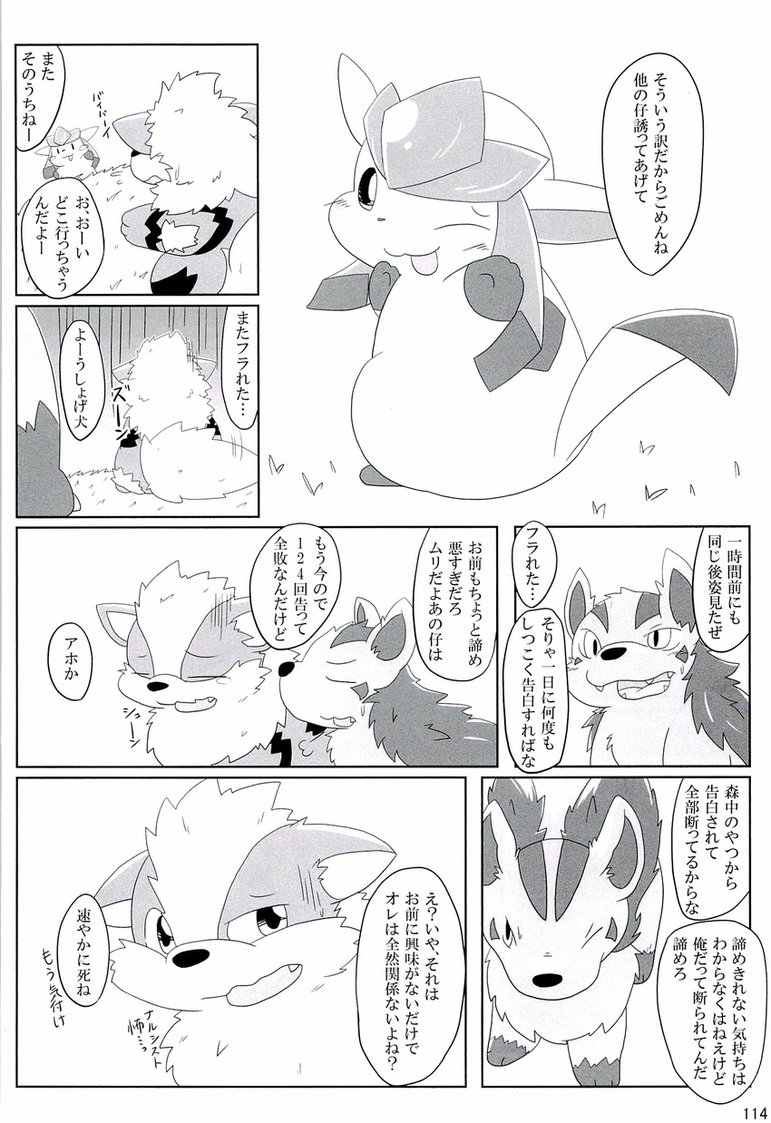 arcanine blush canine comic doujinshi eeveelution glaceon grass japanese_text kaba kishima_wanizo mammal mightyena nintendo outside pok&eacute;mon smile text translated video_games