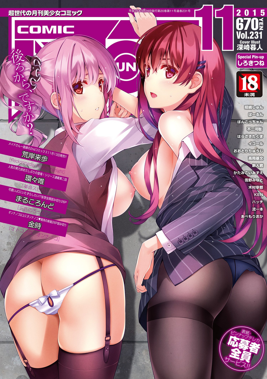 against_wall akasaka_yuri ass black_legwear blue_panties blush breasts comic_aun cover crotch_seam formal from_behind garter_straps hair_ornament hair_scrunchie hairclip highres large_breasts long_hair looking_at_viewer looking_back magazine_cover misaki_kurehito multiple_girls nipples off_shoulder office_lady open_clothes open_mouth original panties panties_under_pantyhose panty_pull pantyhose parted_lips pink_hair pinstripe_suit ponytail purple_eyes red_hair sakura_hina scrunchie skindentation striped suit sweat thighband_pantyhose thighhighs underwear vest