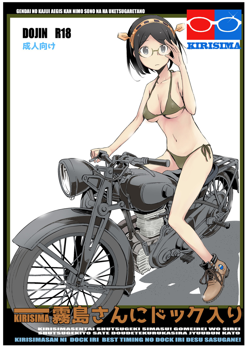 adjusting_eyewear asaguroi_megane bikini black_hair book cover cover_page doujin_cover glasses grey_eyes ground_vehicle hairband highres kantai_collection kirishima_(kantai_collection) motor_vehicle motorcycle no_socks parody short_hair side-tie_bikini solo swimsuit tamiya_incorporated