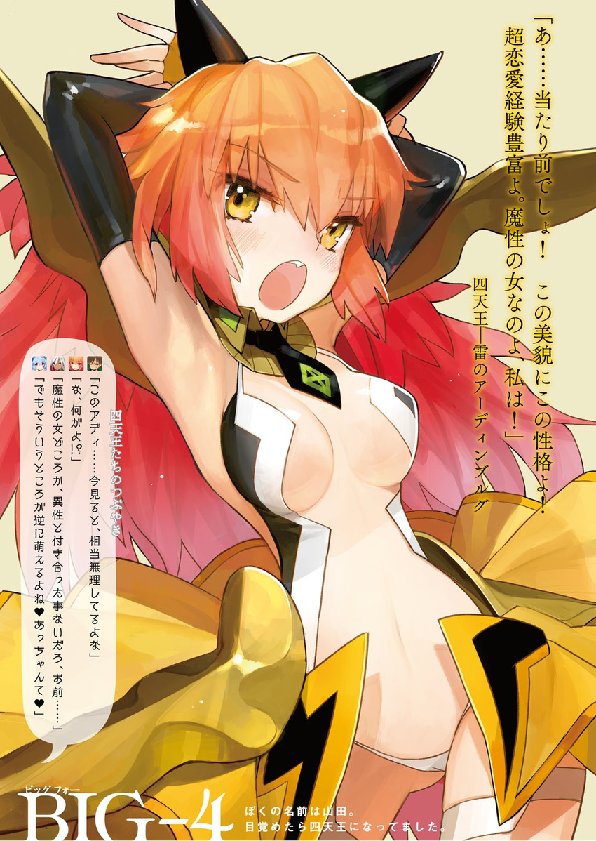 :o armpits arms_behind_head arms_up ass_visible_through_thighs big-4 black_gloves blush breasts cameltoe cleavage contrapposto detached_collar elbow_gloves fang fingerless_gloves gloves highres long_hair lowleg lowleg_panties medium_breasts multicolored_hair navel necktie open_mouth orange_hair panties red_hair scan short_necktie solo standing thighhighs two-tone_hair underwear wada_aruko white_legwear white_panties yellow_eyes