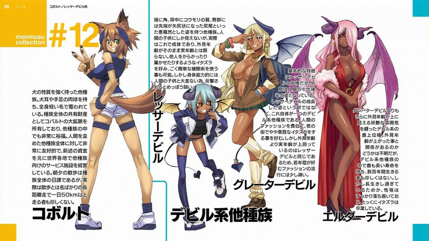 animal_ears bangle blonde_hair blue_hair blue_wings bracelet breasts brown_hair cardigan claws cleavage dark_skin demon_girl demon_horns demon_tail demon_wings dog_ears dog_girl dog_paws dog_tail earrings elder_devil_(monster_musume) end_card facial_mark fur ganguro greater_devil_(monster_musume) green_eyes grin gyaru hair_over_one_eye hand_in_pocket hand_on_hip headband high_heels horns jacket jewelry kobold kogal large_breasts lilith_(monster_musume) loafers long_hair long_sleeves looking_at_viewer loose_socks miniskirt monster_girl monster_musume_no_iru_nichijou multiple_girls navel necklace no_bra official_art okayado open_cardigan open_clothes open_shirt orange_eyes paws pink_hair pointy_ears polt purple_wings red_eyes school_uniform shirt shoes short_hair short_shorts shorts side_slit skirt slit_pupils smile sneakers socks sweatband tail thighhighs translated v very_long_hair wings yellow_wings