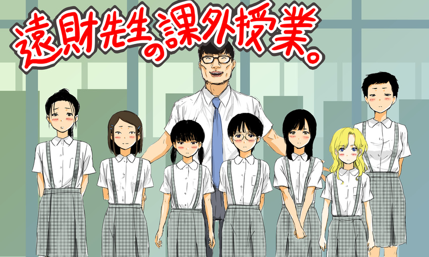 6+girls aporon black_hair blonde_hair blue_eyes blush brown_hair commentary_request flat_chest glasses hair_ornament hairclip harem height_difference lips long_hair looking_at_viewer multiple_girls necktie open_mouth ponytail school_uniform short_hair short_twintails skirt standing suspenders translation_request twintails ugly_man
