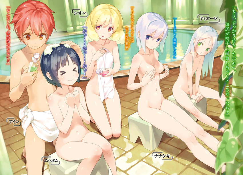 &gt;_&lt; 4girls arms_between_legs barefoot bath bath_stool between_thighs black_hair blonde_hair character_name closed_eyes collarbone convenient_censoring covering covering_breasts covering_nipples ein_(haken_chronicle) epetamu_(haken_chronicle) flat_chest gayarou green_eyes green_hair groin hair_between_eyes haken_chronicle hand_on_another's_head heterochromia highres indoors kneeling long_hair multiple_girls naked_towel nanashiki_(haken_chronicle) navel novel_illustration nude nude_cover o3o official_art orange_eyes purple_eyes red_eyes red_hair scan shampoo_bottle shion_(haken_chronicle) short_hair silver_hair sitting smile steam stool sweatdrop tiore_(haken_chronicle) towel washing washing_hair