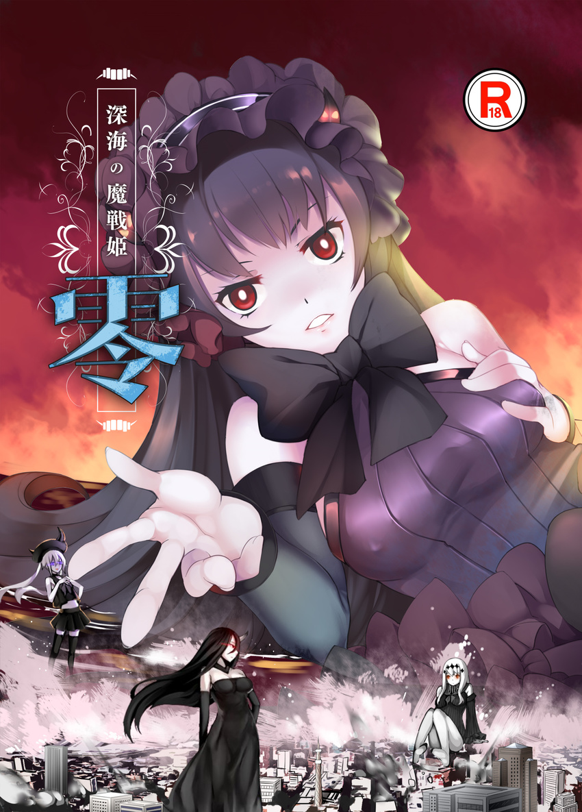 aircraft_carrier_water_oni battleship_water_oni black_skirt breast_hold breasts bright_pupils city commentary_request cover cover_page covered_nipples destroyer_hime destruction doujin_cover feet giantess highres horn horns hte222 isolated_island_oni kantai_collection lolita_fashion long_hair medium_breasts multiple_girls pantyhose pov_feet rating shinkaisei-kan skirt soles solo_focus thighhighs toe_scrunch toes translation_request white_pupils