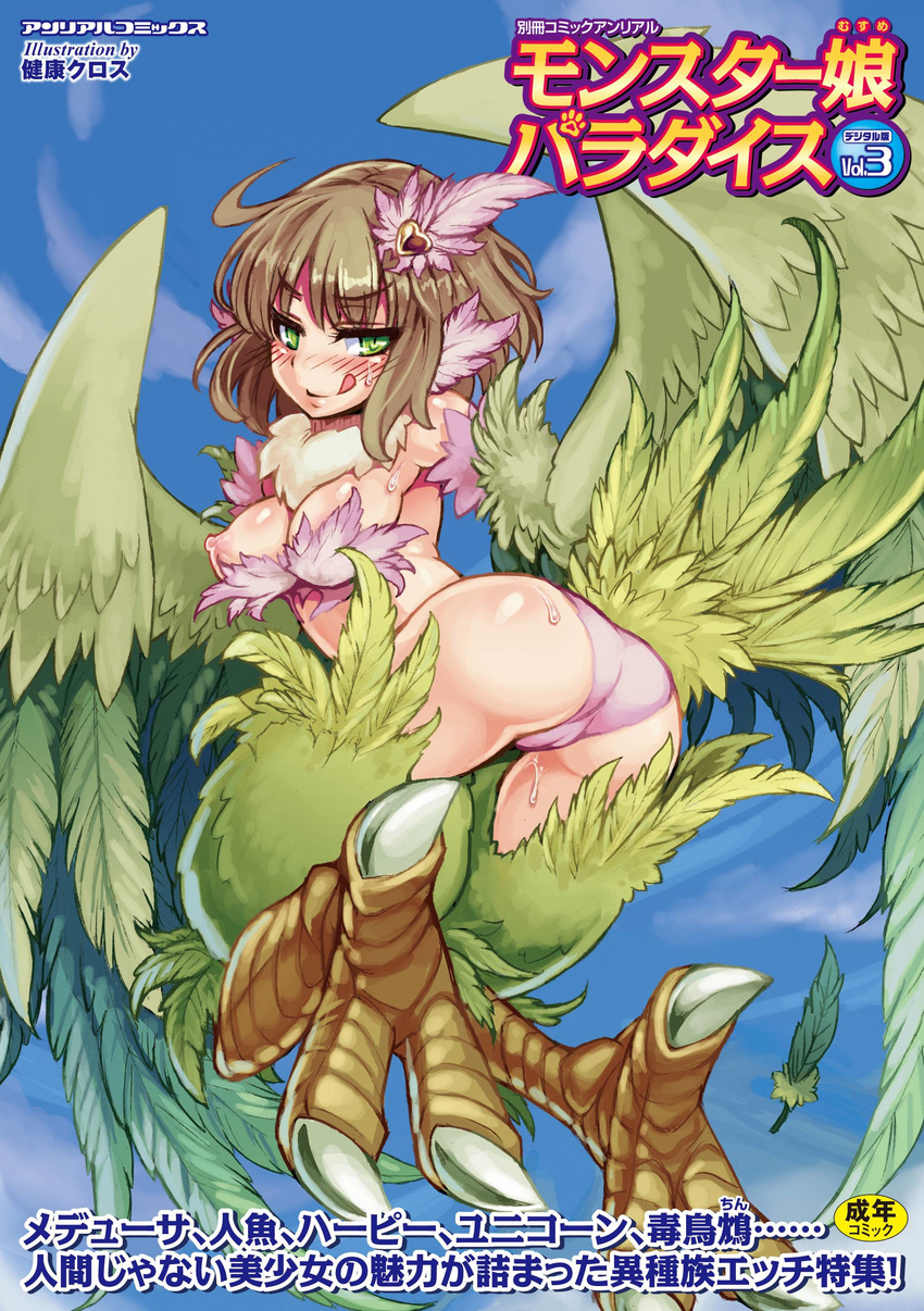 :q absurdres armpits ass blush breasts brown_hair cameltoe claws cleavage cloud cover day feathers flying from_behind green_eyes hair_ornament harpy_(monster_girl_encyclopedia) highres kenkou_cross looking_at_viewer looking_back medium_breasts monster_girl monster_girl_encyclopedia naughty_face nipples official_art panties pink_panties pussy_juice short_hair sky smile solo tongue tongue_out underwear wings