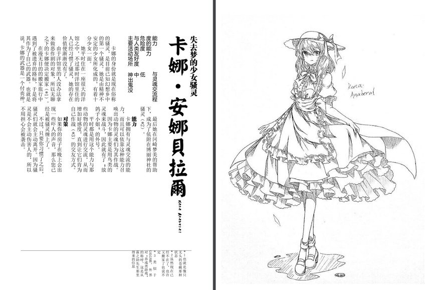 character_name chinese frills gloves greyscale hat hat_ribbon kana_anaberal monochrome parody ribbon symposium_of_post-mysticism touhou touhou_(pc-98) translation_request yanmenglong1999