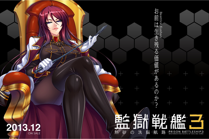 1girl 2013 beatrice_kushan black_legwear boots breasts date dated female gloves kagami_hirotaka kangoku_senkan kangoku_senkan_3 large_breasts legs legs_crossed lilith-soft long_hair mole mole_under_eye pantyhose purple_eyes red_hair riding_crop sitting smile solo thigh_boots thighhighs throne uniform whip white_gloves