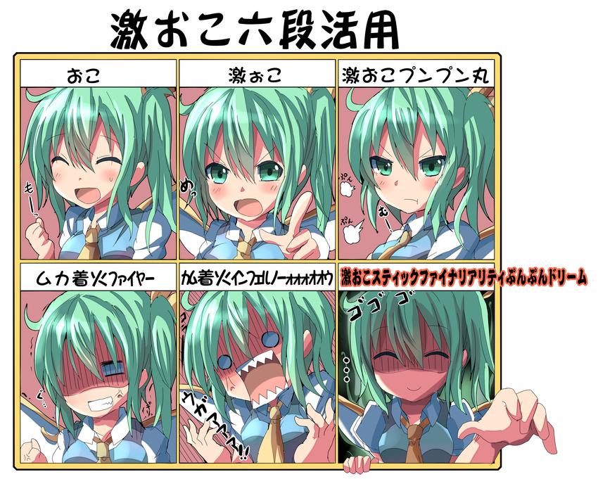 :t absurdres angry aqua_eyes aqua_hair between_breasts breasts character_chart clenched_teeth closed_eyes daiyousei fairy_wings fourth_wall hair_between_eyes highres kuromu_(underporno) long_hair looking_at_viewer necktie necktie_between_breasts open_mouth pointing pointing_at_viewer pout reaching_out shaded_face side_ponytail simple_background smile teeth through_screen touhou translated wings
