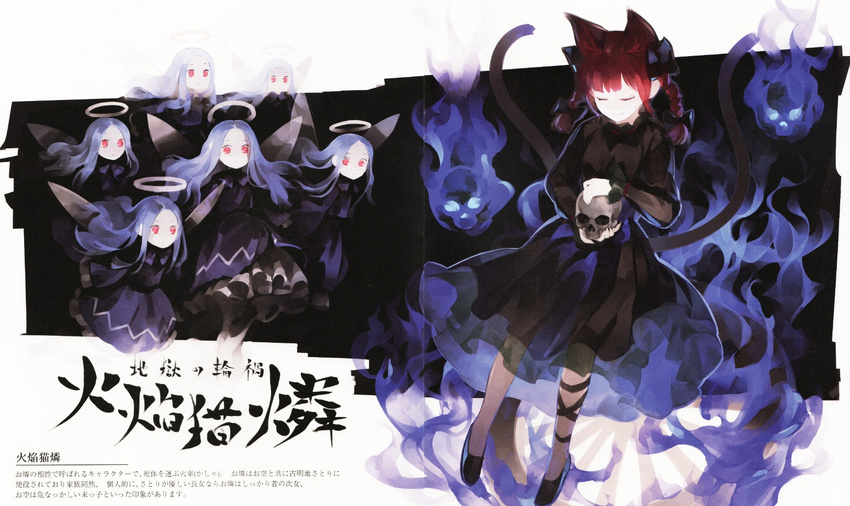 animal_ears blue_hair braid cat_ears cat_tail closed_eyes crease dress extra_ears fairy full_body halo kaenbyou_rin leg_ribbon long_hair long_sleeves multiple_girls multiple_tails red_eyes red_hair ribbon scan scan_artifacts shihou_(g-o-s) shoes short_hair skull smile tail text_focus touhou twin_braids wide_sleeves zombie_fairy