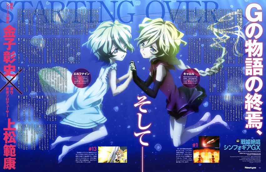 absurdres bare_shoulders barefoot blue_eyes braid carol_malus_dienheim detached_sleeves dress elbow_gloves elfnein floating_hair full_body gloves gotou_keiji hands_together highres holding_hands interlocked_fingers long_hair looking_at_another magazine_scan multiple_girls newtype official_art parted_lips red_dress scan senki_zesshou_symphogear single_braid sundress tachibana_hibiki_(symphogear) underwater very_long_hair white_dress