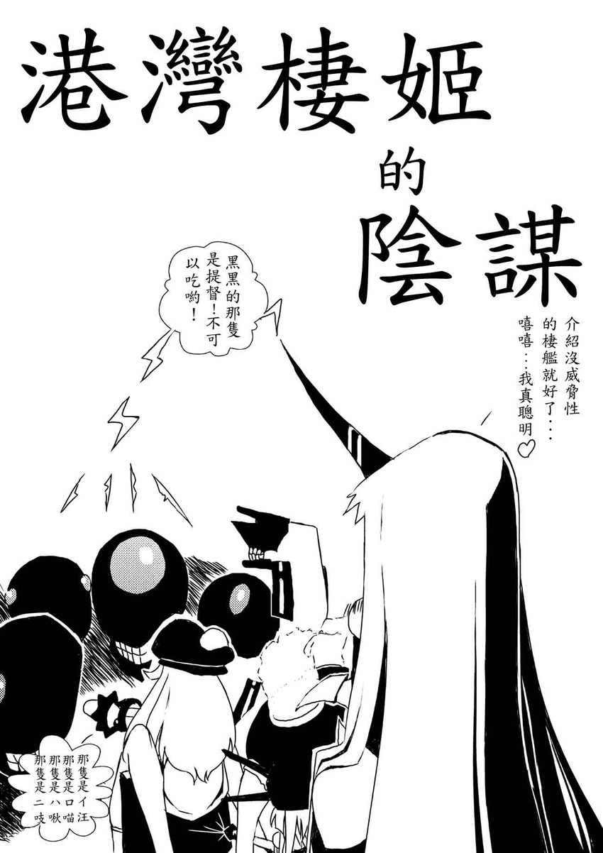 4girls abyssal_admiral_(kantai_collection) bencao_gangmu black_hat carrying chinese clothes_grab comic greyscale hat headgear highres horn kantai_collection long_hair monochrome multiple_girls northern_ocean_hime piggyback re-class_battleship seaport_hime shinkaisei-kan tail translated wo-class_aircraft_carrier