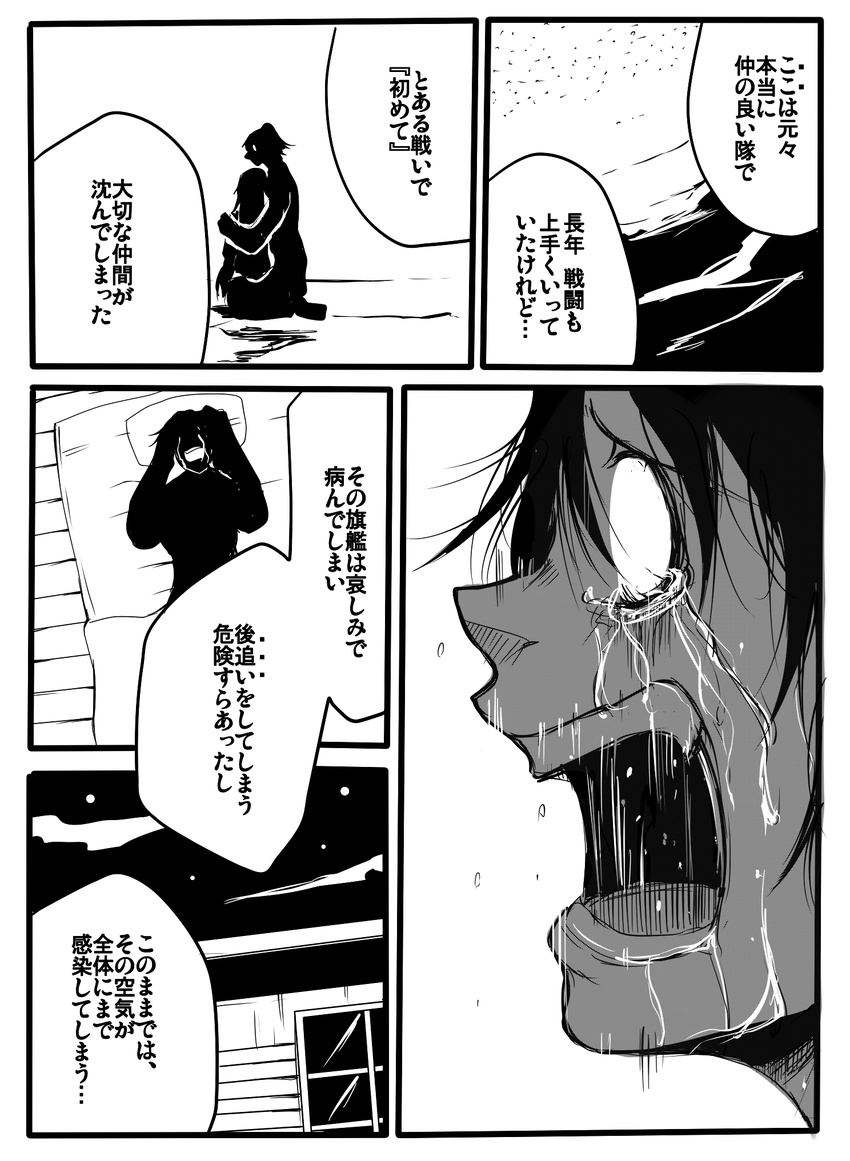 2girls comic crying crying_with_eyes_open greyscale highres jiroo kantai_collection long_hair monochrome multiple_girls open_mouth silhouette tears translation_request