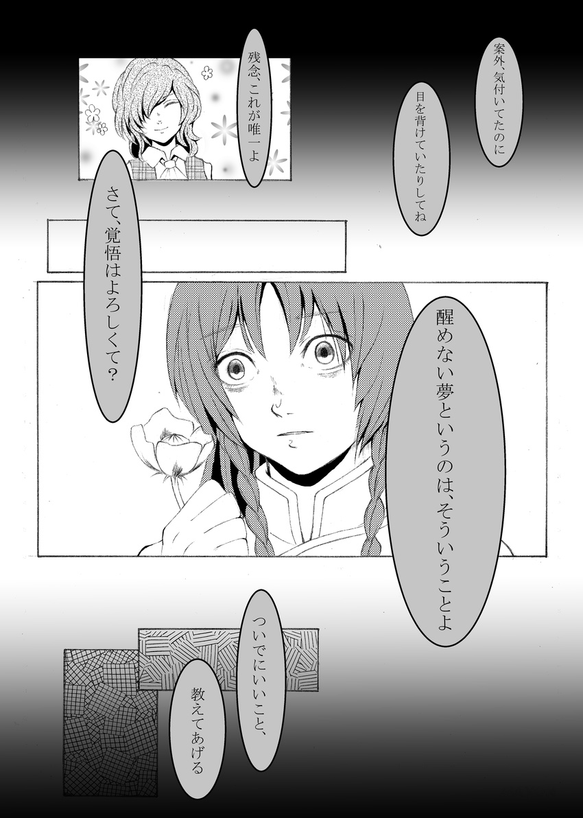 absurdres ascot blouse braid china_dress chinese_clothes comic dress flower greyscale highres hong_meiling kazami_yuuka long_hair monochrome multiple_girls short_hair smile tommy_koh touhou translation_request twin_braids vest