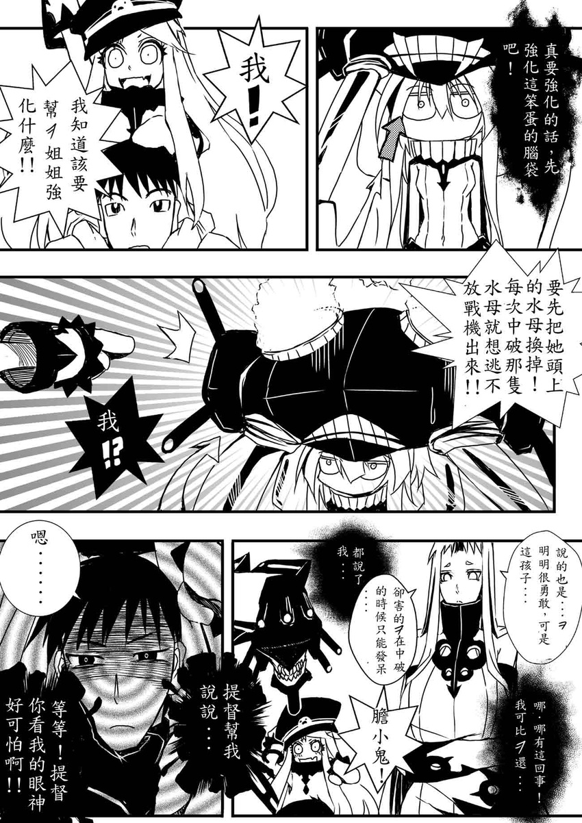 4girls abyssal_admiral_(kantai_collection) bencao_gangmu black_hat breasts carrying chinese comic crossed_arms fang giant greyscale hat headgear highres horn huge_breasts kantai_collection monochrome multiple_girls northern_ocean_hime piggyback pointing re-class_battleship seaport_hime shinkaisei-kan tail tall translated wo-class_aircraft_carrier