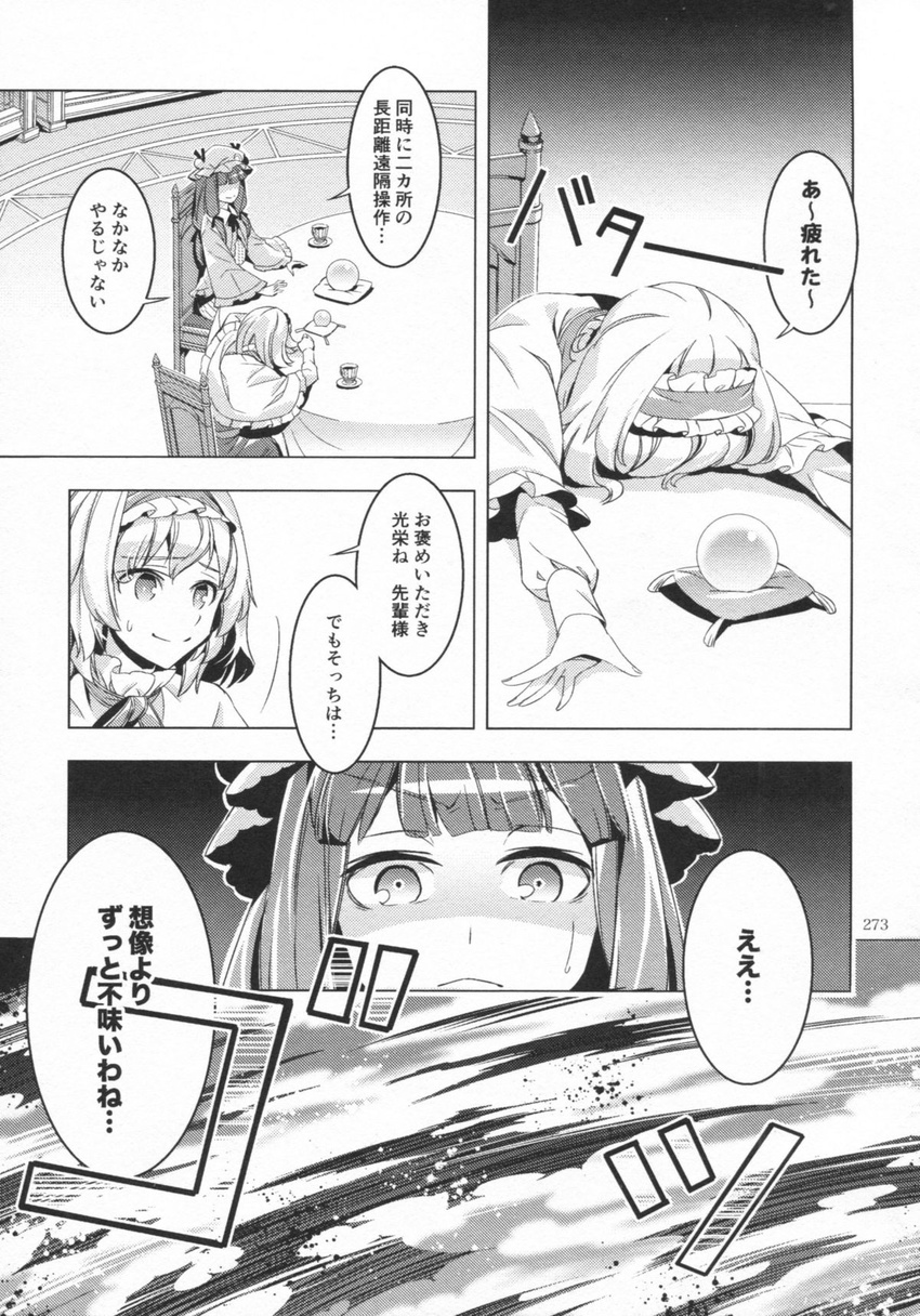 alice_margatroid check_translation comic crystal_ball cup greyscale highres monochrome multiple_girls patchouli_knowledge table teacup touhou translation_request zounose