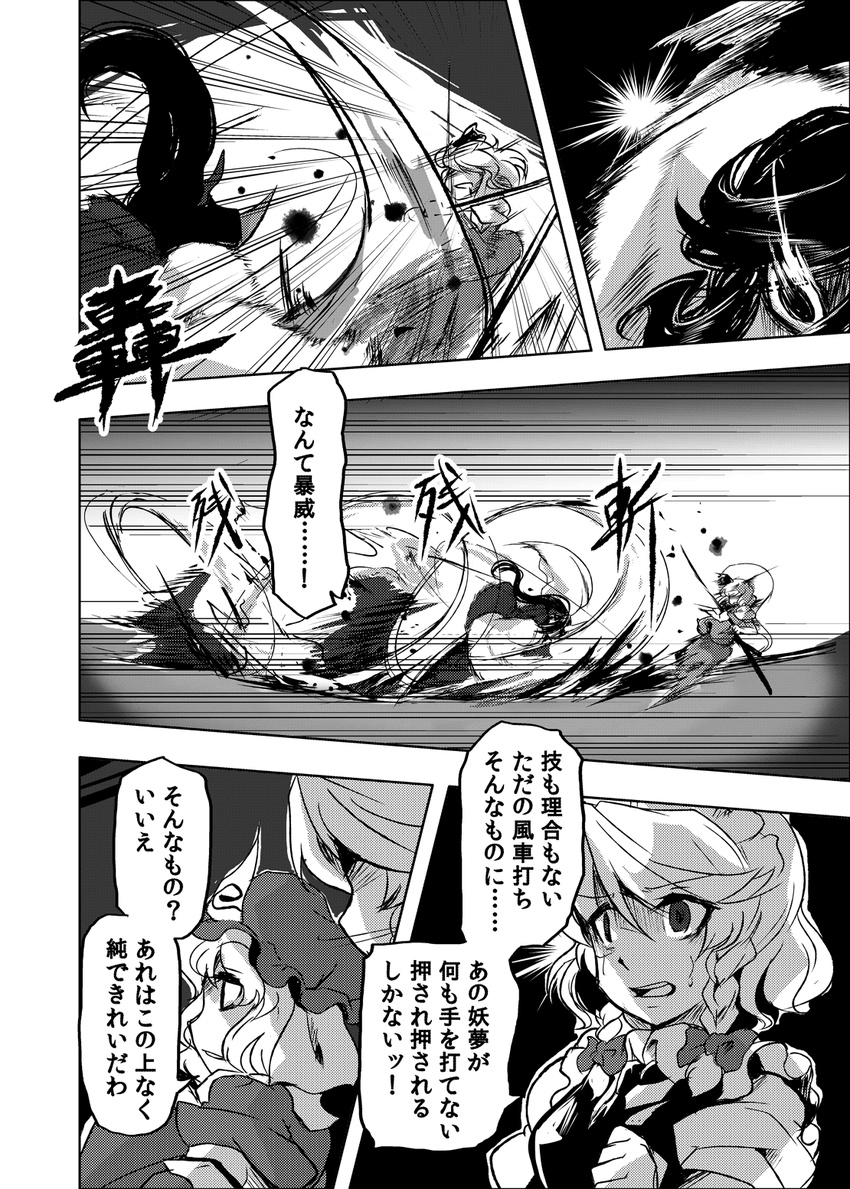 bad_id bad_pixiv_id battle comic duel greyscale highres izayoi_sakuya katana konngara konpaku_youmu monochrome multiple_girls saigyouji_yuyuko sword touhou translation_request weapon yutarou