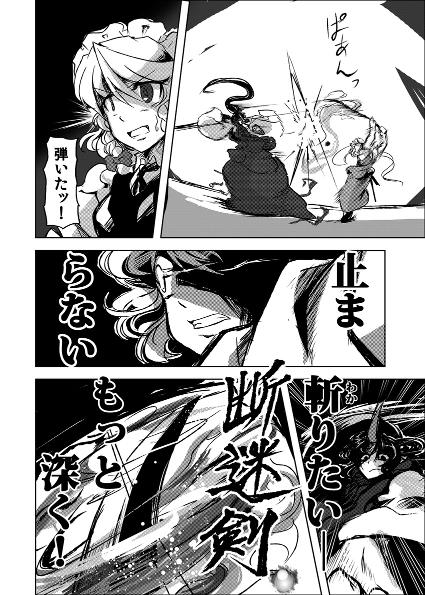 bad_id bad_pixiv_id battle comic duel greyscale highres izayoi_sakuya katana konngara konpaku_youmu monochrome multiple_girls sword touhou translation_request weapon yutarou