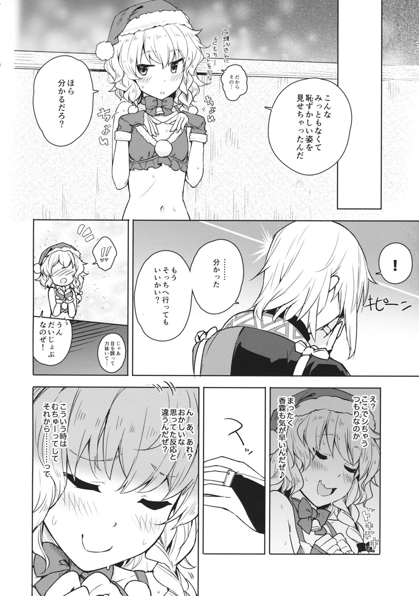 1girl bell belt blush boots braid comic doujinshi eho_(icbm) glasses gloves greyscale hat highres kirisame_marisa monochrome morichika_rinnosuke open_mouth partially_translated revealing_clothes ribbon santa_costume santa_hat short_hair smile tears touhou translation_request