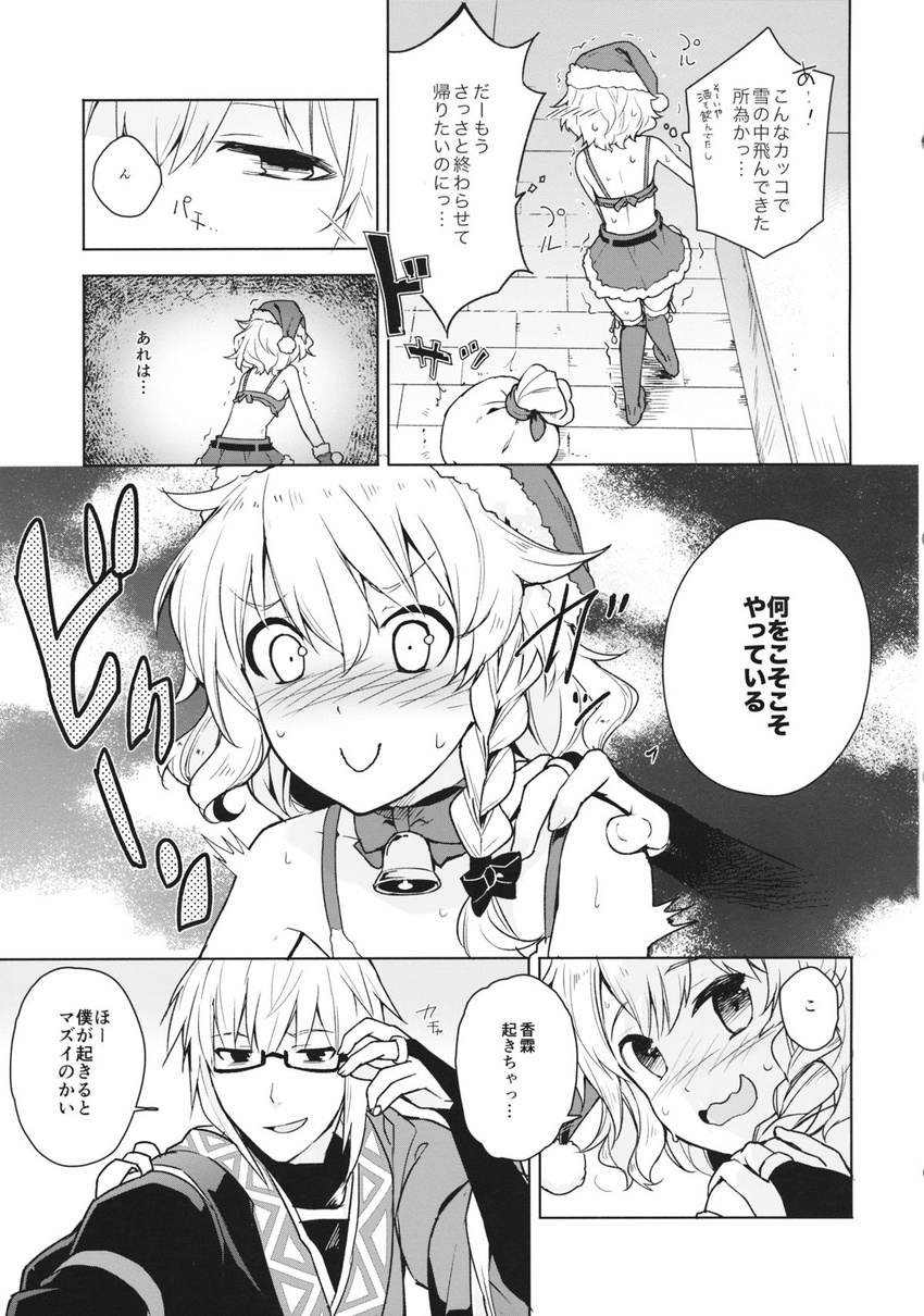 1girl adjusting_eyewear bag bell bell_collar blush boots braid collar comic costume doujinshi eho_(icbm) glasses greyscale hat highres kirisame_marisa monochrome morichika_rinnosuke revealing_clothes ribbon santa_costume santa_hat skirt surprised thighhighs touhou translated