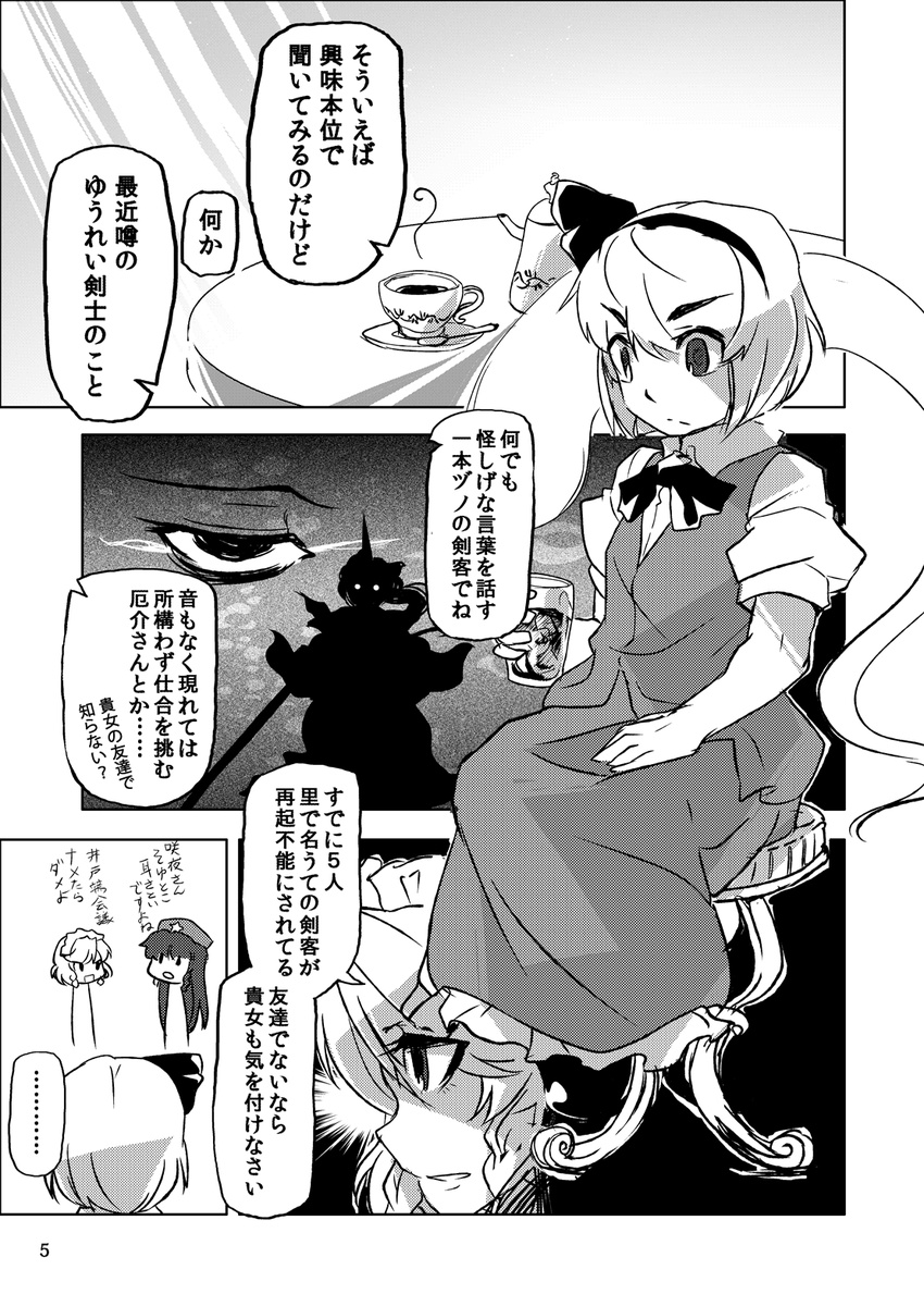 bad_id bad_pixiv_id comic greyscale highres hong_meiling izayoi_sakuya konngara konpaku_youmu konpaku_youmu_(ghost) monochrome multiple_girls touhou translation_request yutarou