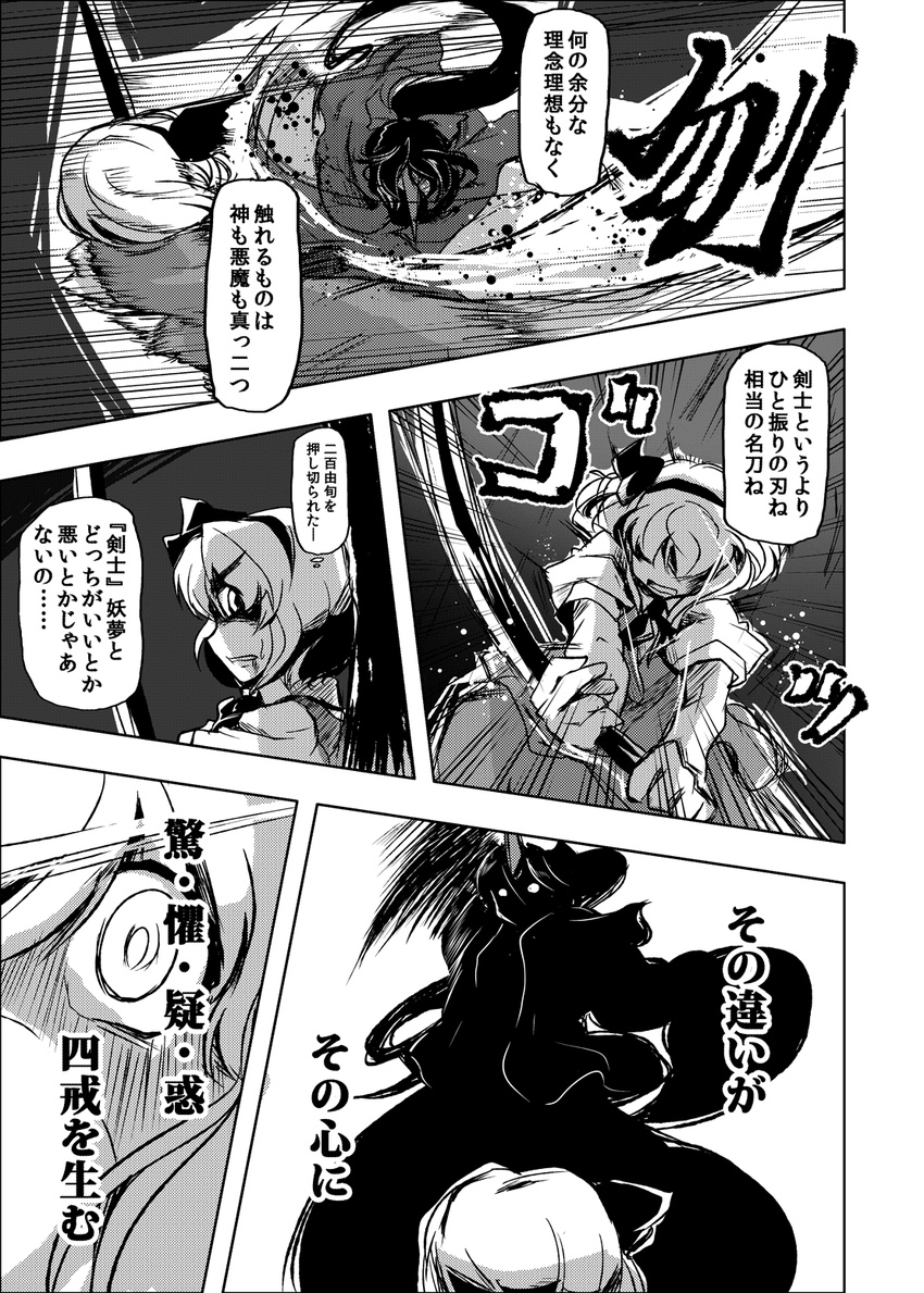 bad_id bad_pixiv_id battle comic duel greyscale highres katana konngara konpaku_youmu monochrome multiple_girls sword touhou translation_request weapon yutarou