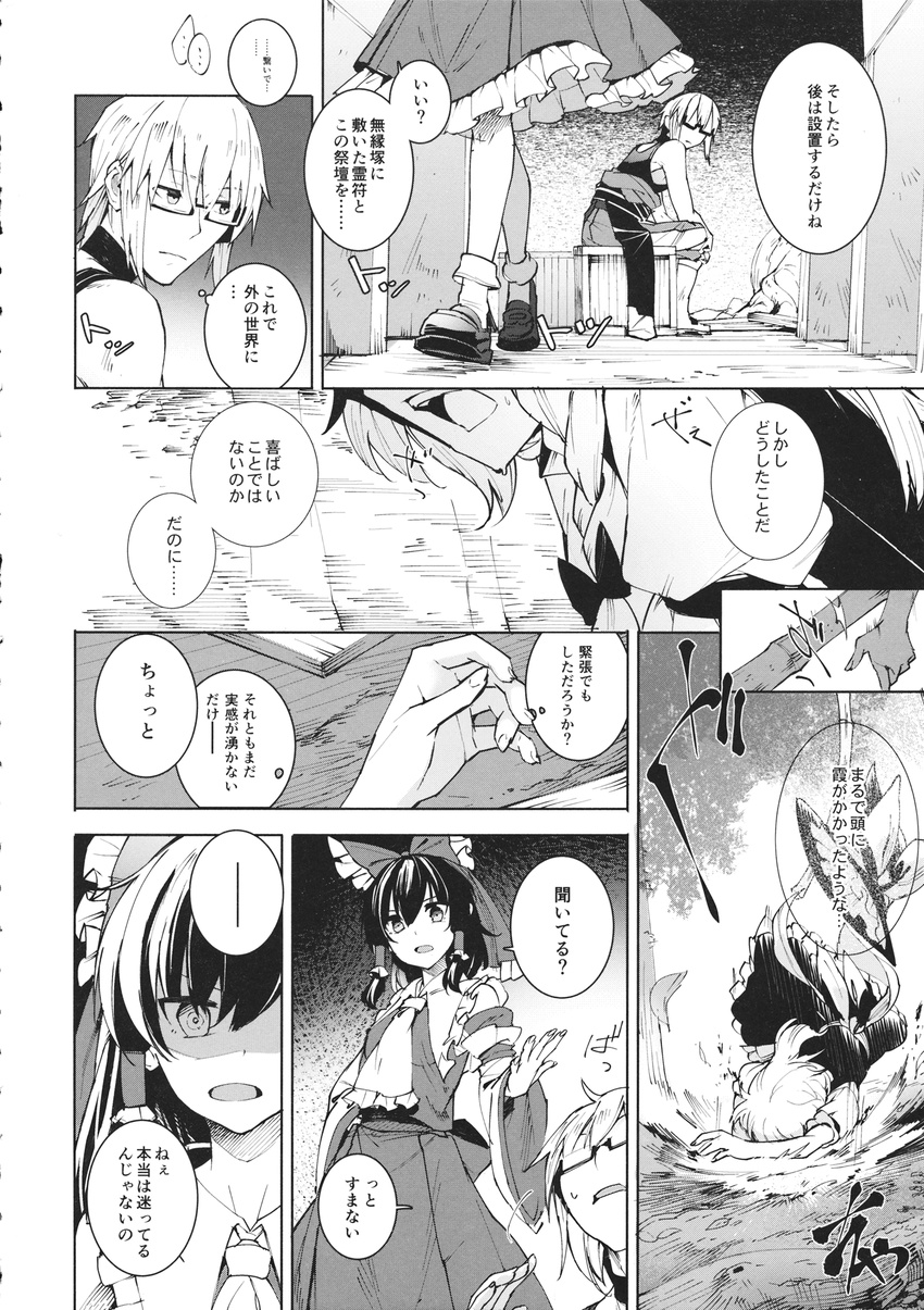 2girls comic eho_(icbm) greyscale hakurei_reimu highres kirisame_marisa monochrome morichika_rinnosuke multiple_girls touhou translation_request