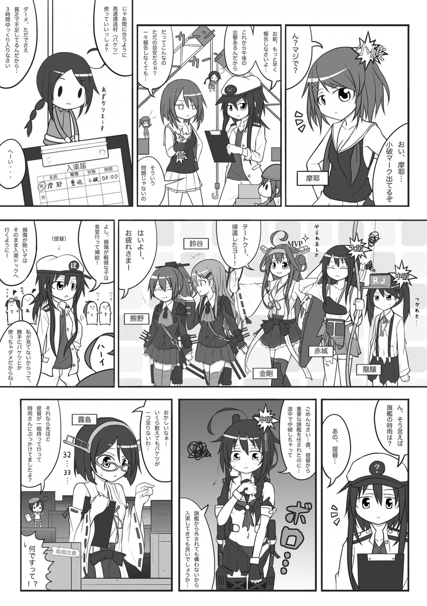 6+girls :3 ? ahoge akagi_(kantai_collection) arm_at_side arm_up arms_at_sides arrow ascot bare_shoulders blush bow bow_(weapon) braid breasts buttons clipboard collarbone comic commentary counting crying detached_sleeves directional_arrow double_bun expressive_clothes fairy_(kantai_collection) female_admiral_(kantai_collection) fingerless_gloves frilled_skirt frills gameplay_mechanics glasses gloves greyscale hair_between_eyes hair_bun hair_flaps hair_ornament hair_over_shoulder hairband hairclip hand_on_hip hand_up hat highres holding holding_bow_(weapon) holding_clipboard holding_weapon hollow_eyes kantai_collection kirishima_(kantai_collection) kongou_(kantai_collection) kumano_(kantai_collection) long_hair long_sleeves machinery magatama maintenance_musume_(kantai_collection) maya_(kantai_collection) medium_hair monochrome multiple_girls muneate mvp navel neckerchief notice_lines outstretched_arm pants peaked_cap pleated_skirt quiver remodel_(kantai_collection) ribbon-trimmed_sleeves ribbon_trim ryuujou_(kantai_collection) shigure_(kantai_collection) shirt short_hair single_braid skirt sparkle speech_bubble squiggle suspender_skirt suspenders suzuya_(kantai_collection) tears thighhighs torn_clothes torn_legwear torn_neckerchief torn_shirt torn_skirt translated twintails unbuttoned underboob visor_cap wataru_(nextlevel) weapon wide_sleeves x_hair_ornament zettai_ryouiki