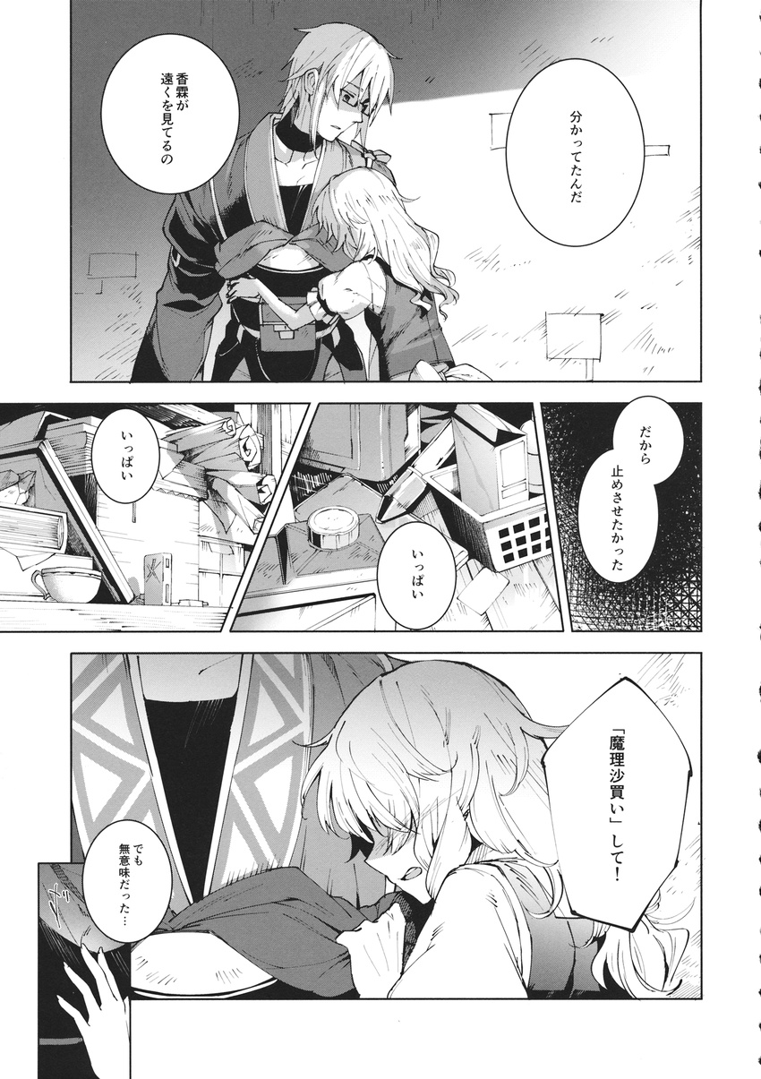 1girl comic eho_(icbm) greyscale highres kirisame_marisa monochrome morichika_rinnosuke touhou translation_request