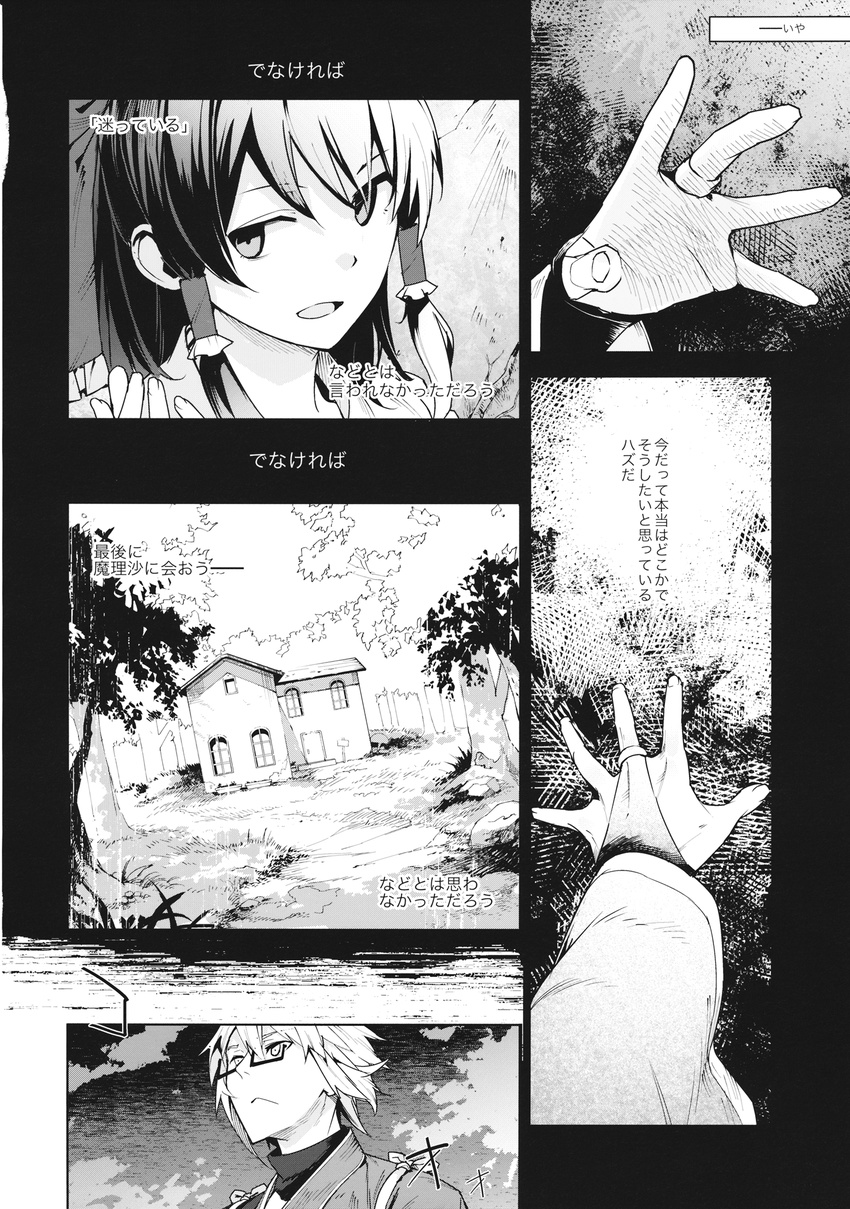 1girl comic eho_(icbm) greyscale hakurei_reimu highres monochrome morichika_rinnosuke touhou translated