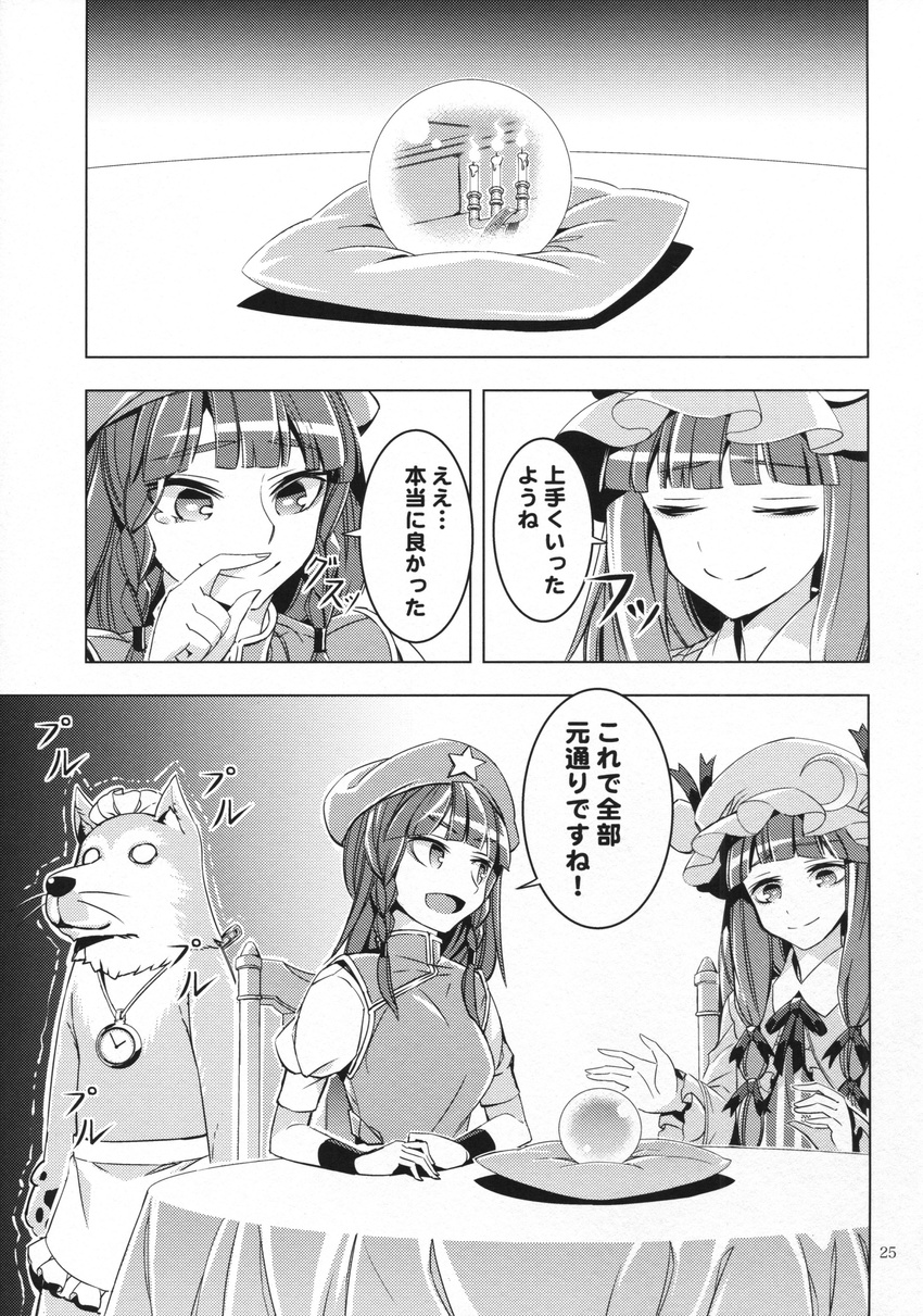 absurdres animal_costume comic crystal_ball dog_costume greyscale highres hong_meiling izayoi_sakuya long_hair monochrome multiple_girls patchouli_knowledge pocket_watch tears touhou translated trembling watch zounose