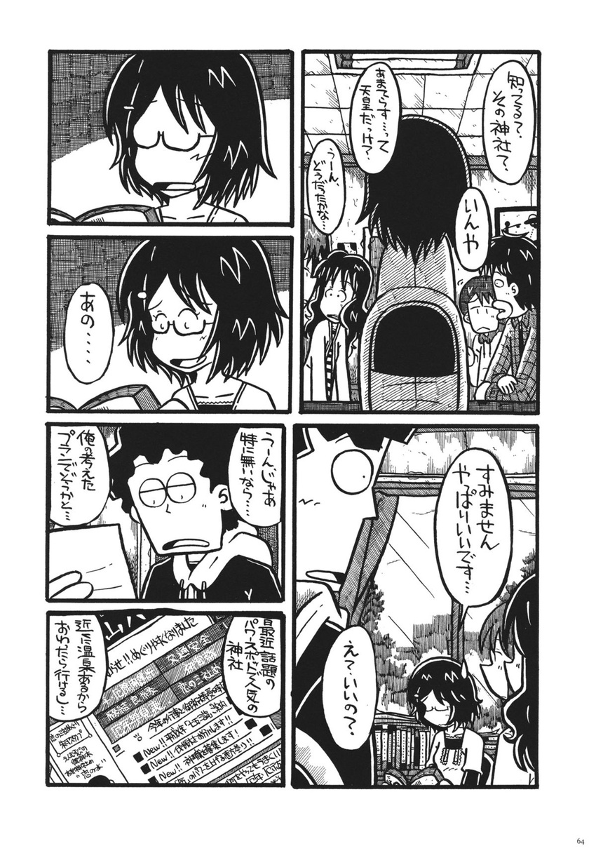 chair character_request closed_eyes collarbone comic crowd faceless faceless_female glasses greyscale hair_ornament head_down highres indoors jitome long_hair manga_(object) monochrome multiple_boys multiple_girls open_book paper reading short_hair speech_bubble surprised table talking touhou translation_request yotsuboshi-imai