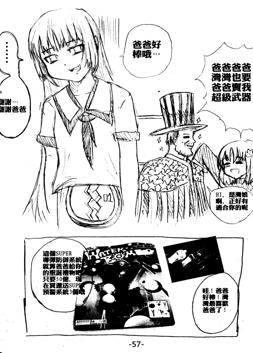 2boys alternate_costume alternate_hairstyle america_(hetalia) axis_powers_hetalia chinese comic doujinshi greyscale highres japan_(hetalia) monochrome multiple_boys sun_zha taiwan_(hetalia) translated