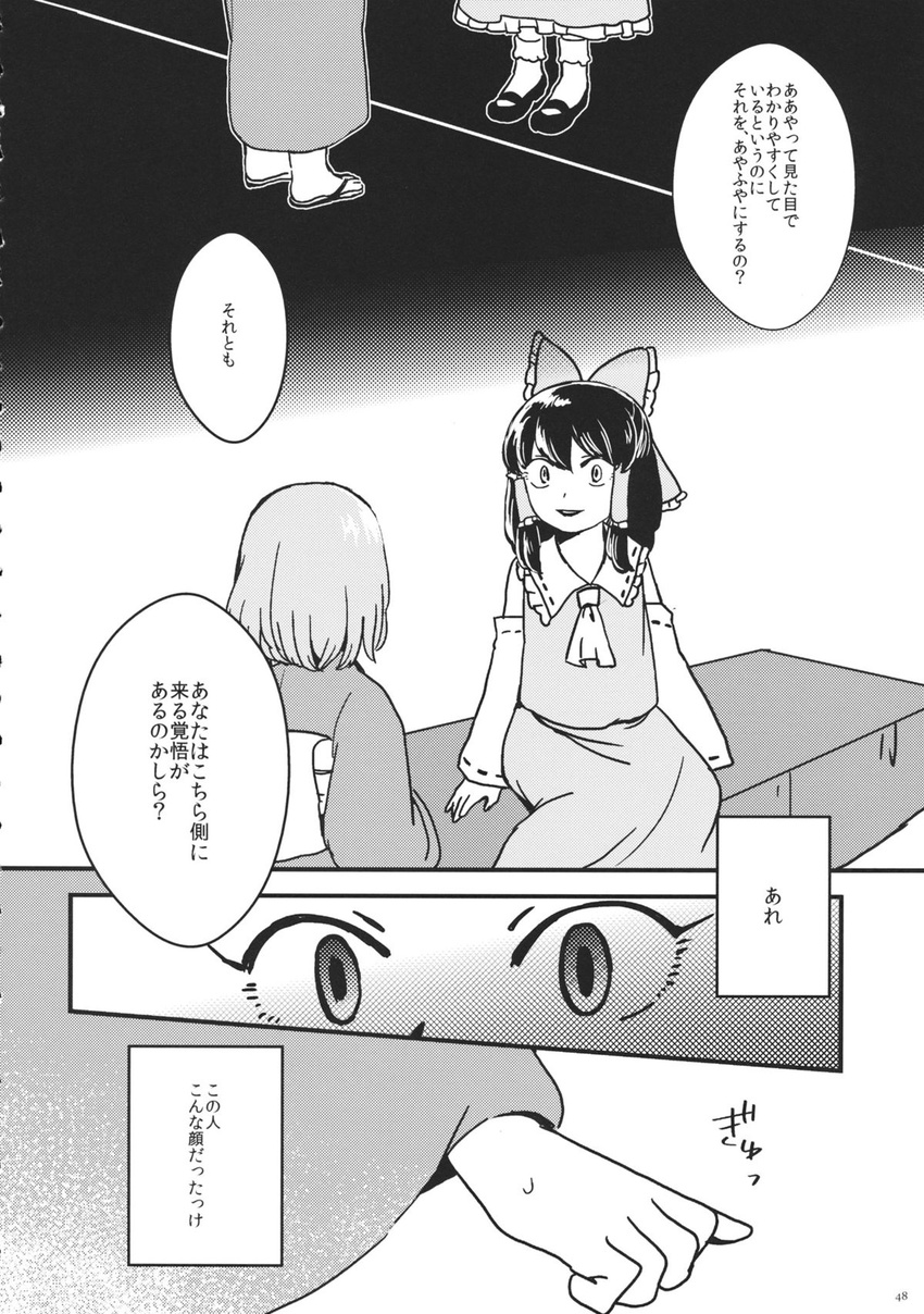 ascot bow comic detached_sleeves doujinshi dress greyscale hair_bow hair_tubes hakurei_reimu highres japanese_clothes mary_janes monochrome multiple_girls nontraditional_miko obi sandals sash shoes short_hair touhou translation_request tsuga